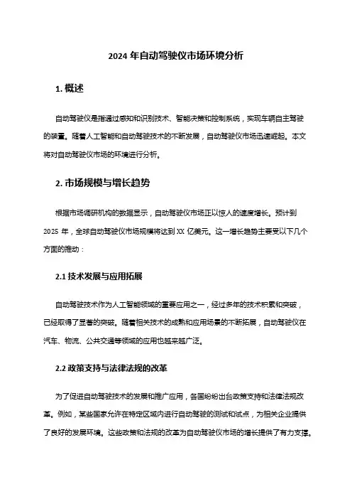 2024年自动驾驶仪市场环境分析