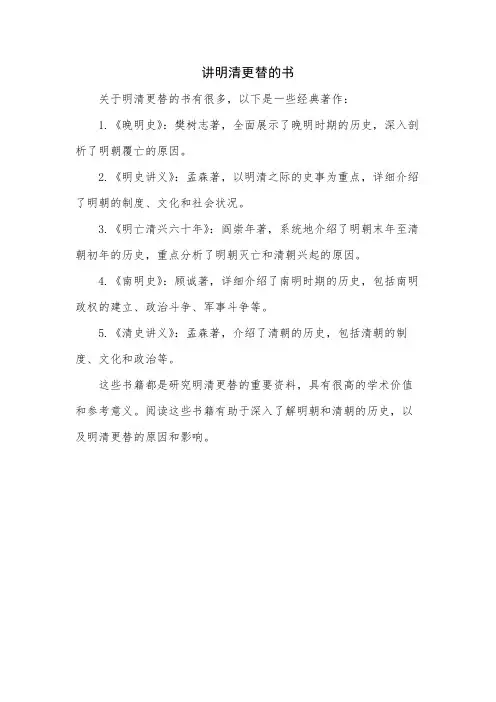 讲明清更替的书