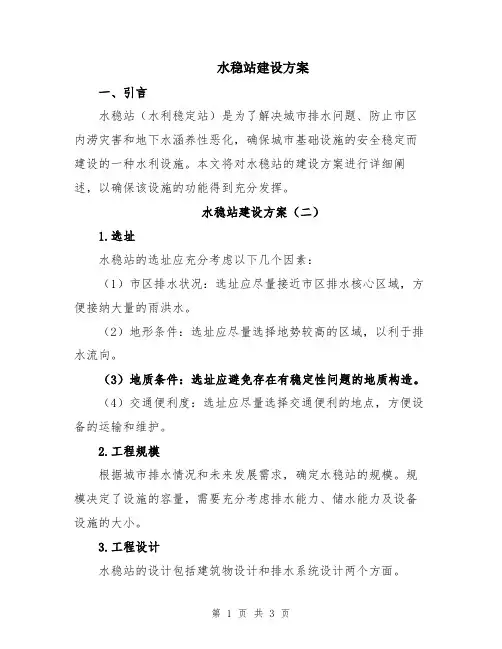 水稳站建设方案