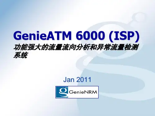 GenieATM6000产品介绍