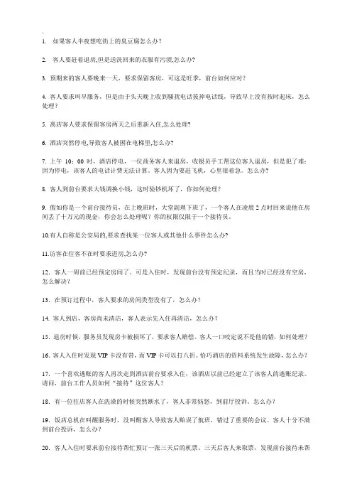 酒店前台问题集合