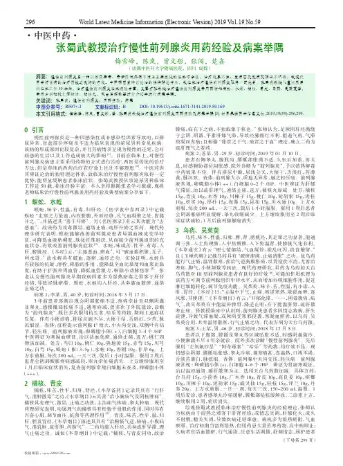 张蜀武教授治疗慢性前列腺炎用药经验及病案举隅