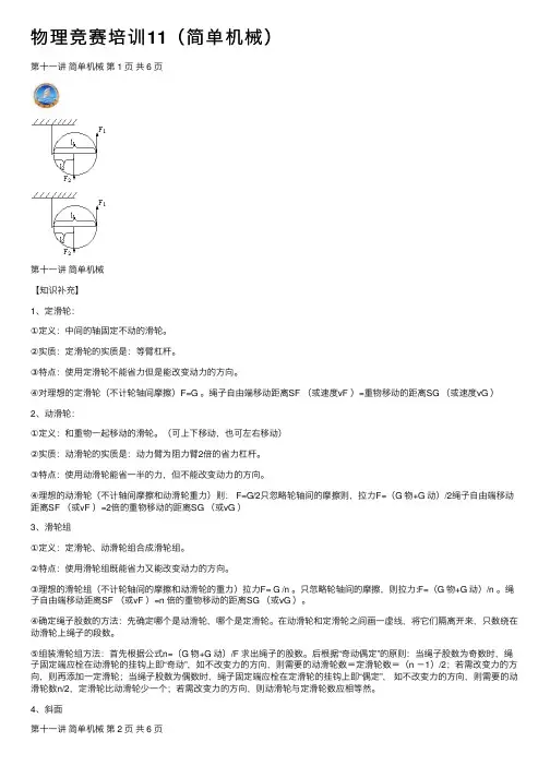 物理竞赛培训11（简单机械）