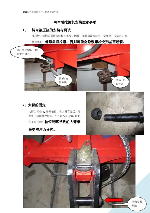 挖掘机使用说明书--微型挖掘机 小型可牵引挖土机 轻型家用 绿化工地 拖车后挖