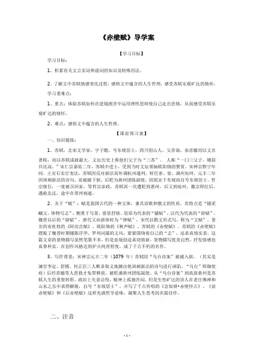 赤壁赋导学案
