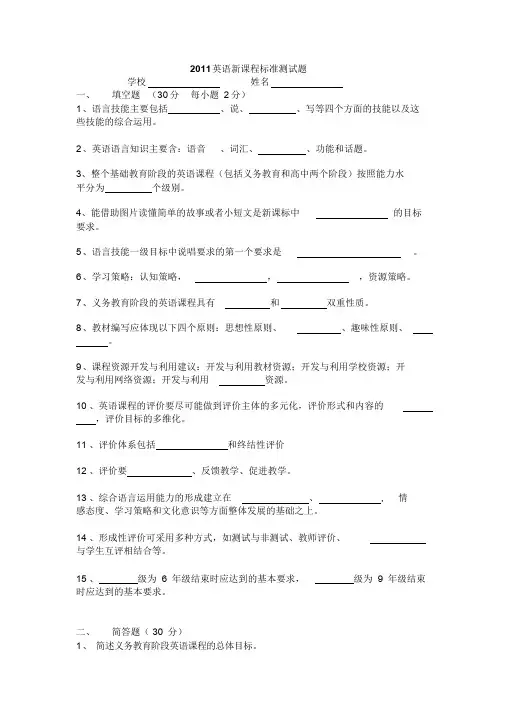 小学英语新课程标准测试题竞赛题及答案6