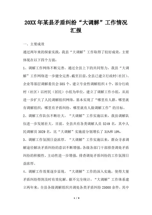 2019年某县矛盾纠纷大调解工作情况汇报
