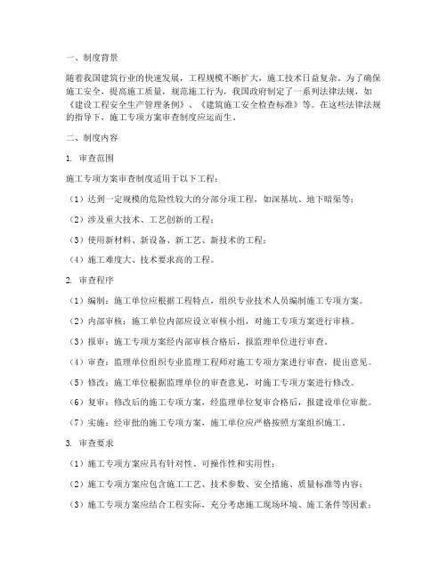 施工专项方案审查制度