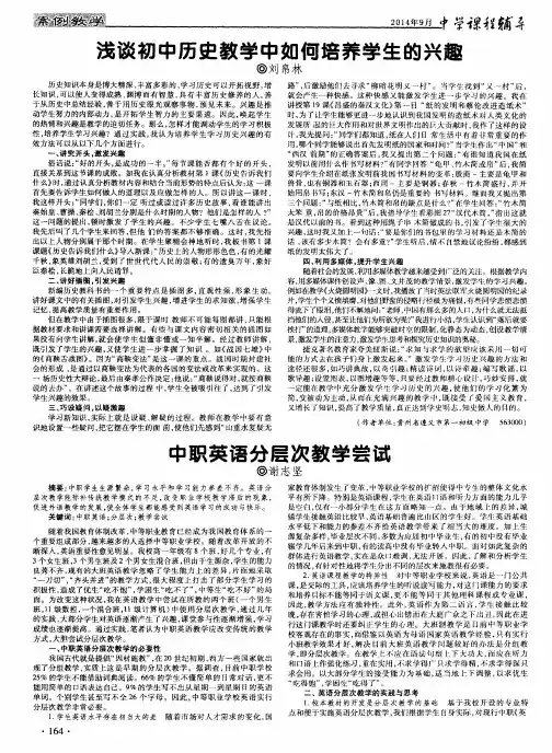 浅谈初中历史教学中如何培养学生的兴趣