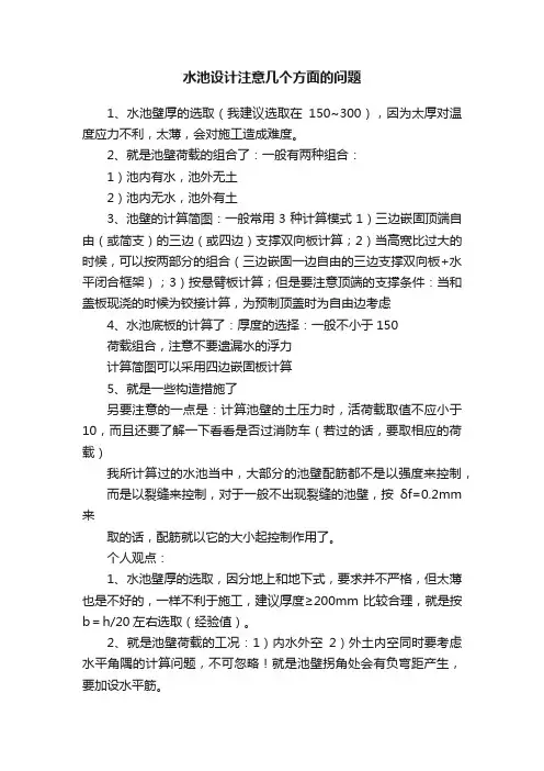 水池设计注意几个方面的问题