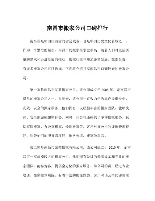 南昌市搬家公司口碑排行