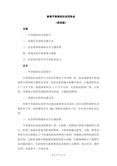 参观平津战役纪念馆体会