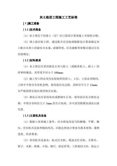 灰土垫层工程施工工艺标准