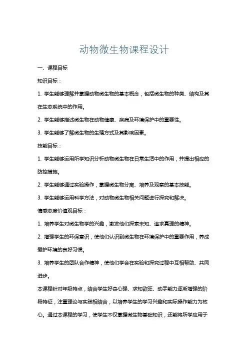 动物微生物课程设计