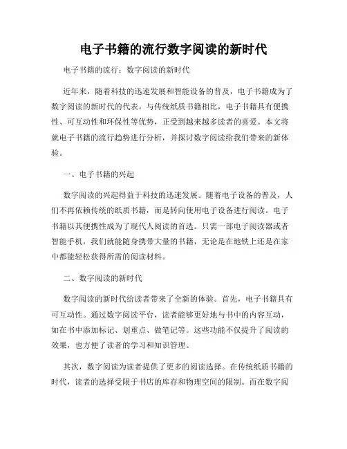 电子书籍的流行数字阅读的新时代