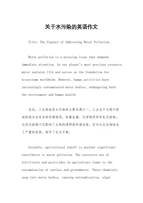 关于水污染的英语作文