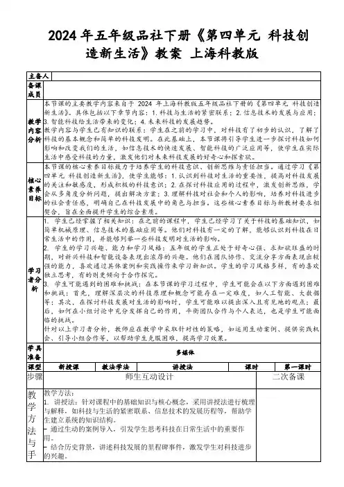 2024年五年级品社下册《第四单元科技创造新生活》教案上海科教版