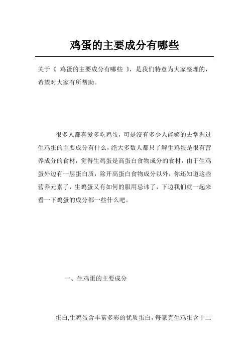 鸡蛋的主要成分有哪些
