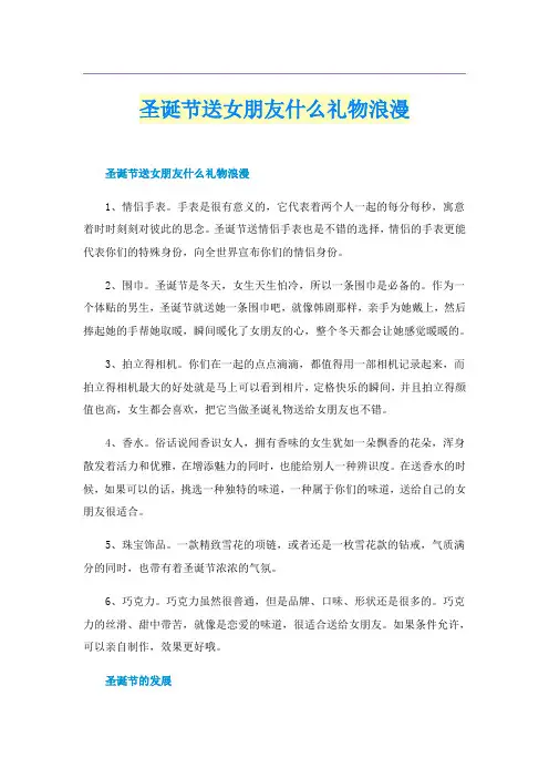 圣诞节送女朋友什么礼物浪漫