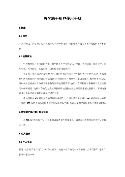 教学助手用户使用手册