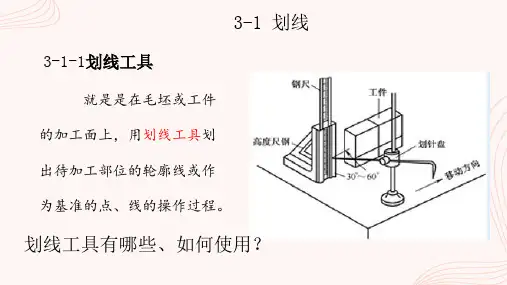 钳工划线划线工具使用