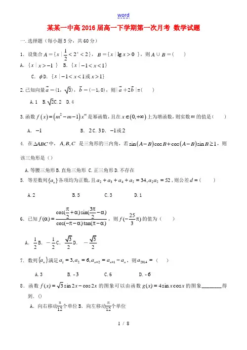 云南省玉溪一中2013-2014学年高一数学下学期第一次月考试题