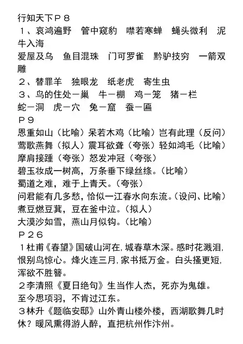 六下行知天下参考答案