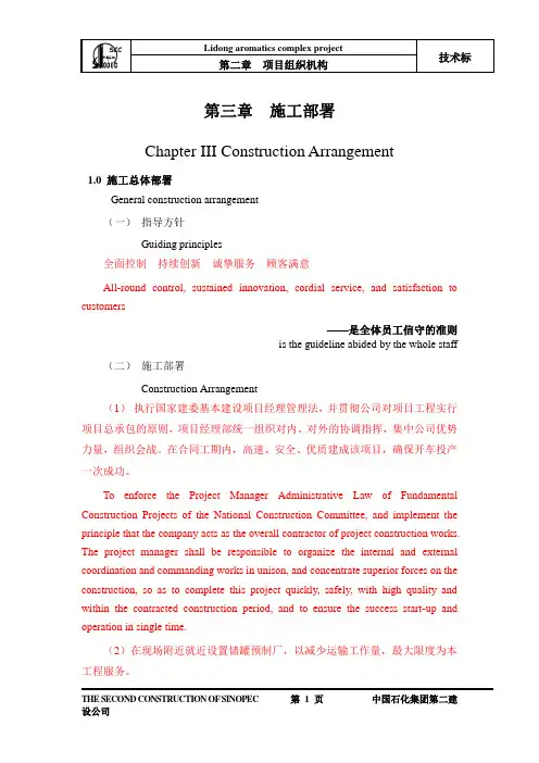 施工部署中英文对照版050110(金陵)