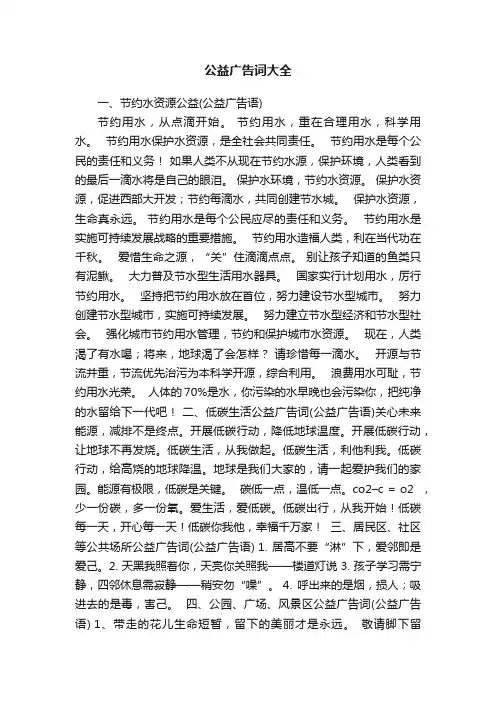 公益广告词大全