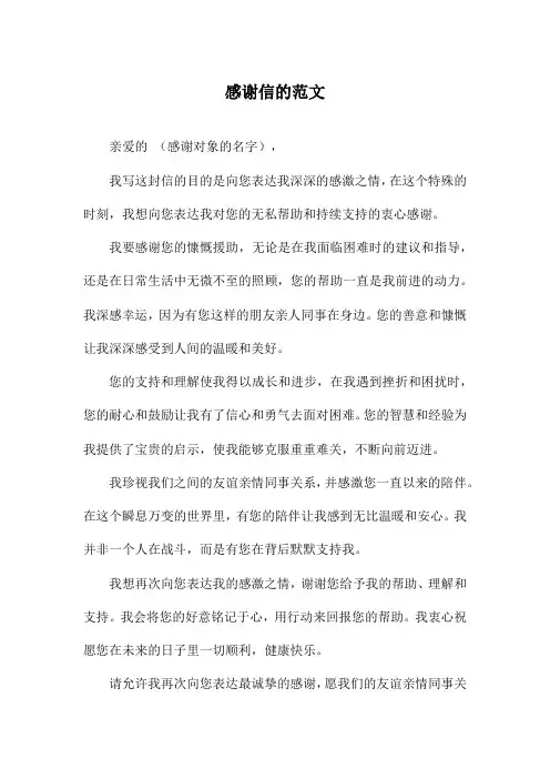 感谢信的范文