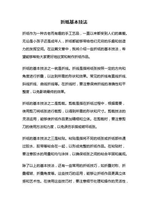 折纸基本技法