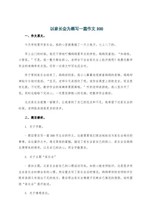 以家长会为题写一篇作文300