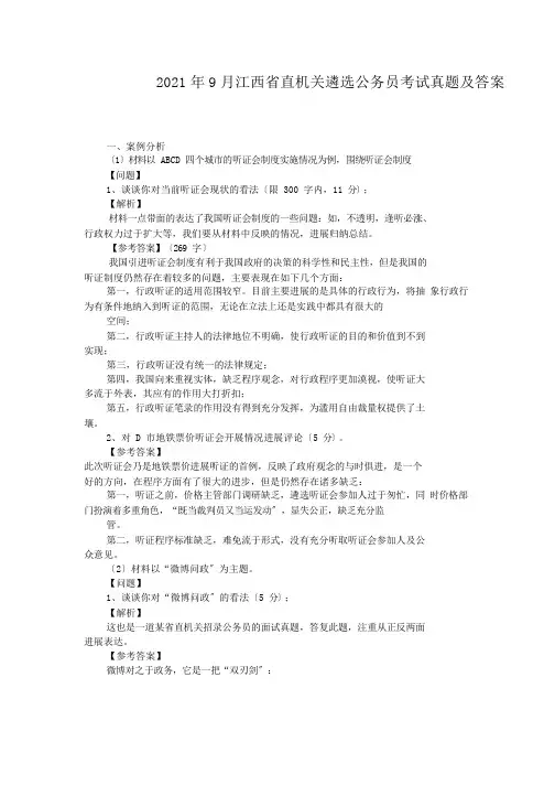 遴选_2012年9月江西省直机关遴选公务员考试真题及答案