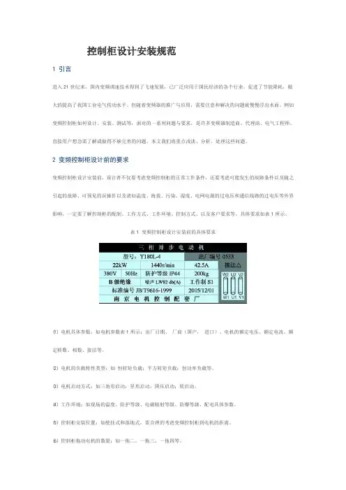 控制柜设计安装规范