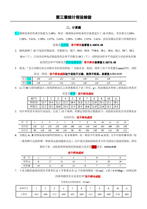 SPSS数据统计与分析考试习题集(附答案淮师)