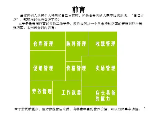 便利店店长手册