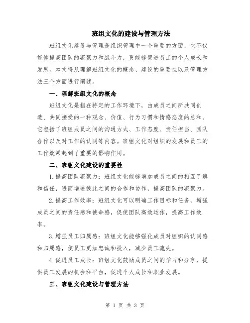 班组文化的建设与管理方法