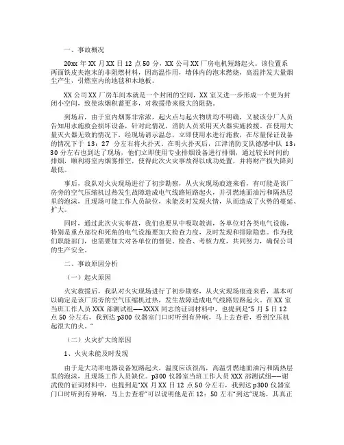 交通事故调查报告