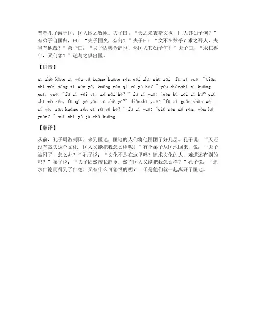 文言文带拼音全部翻译