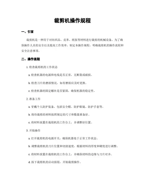 裁剪机操作规程