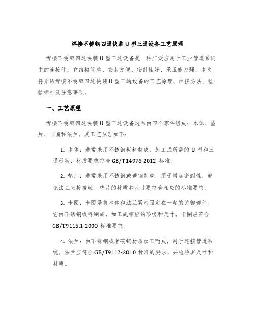 焊接不锈钢四通快装U型三通设备工艺原理