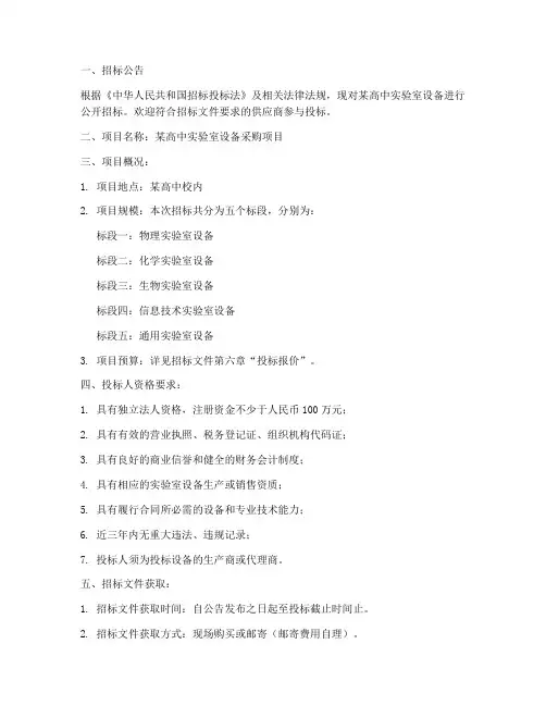 高中实验室招标文件