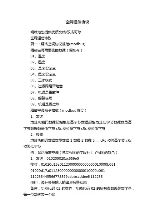 空调通信协议