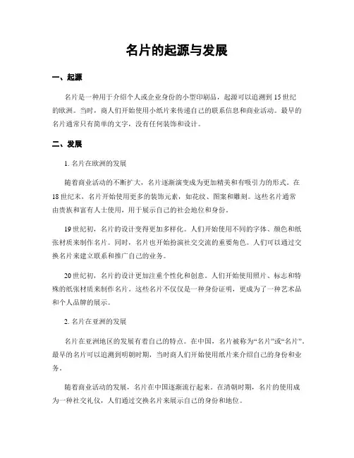 名片的起源与发展
