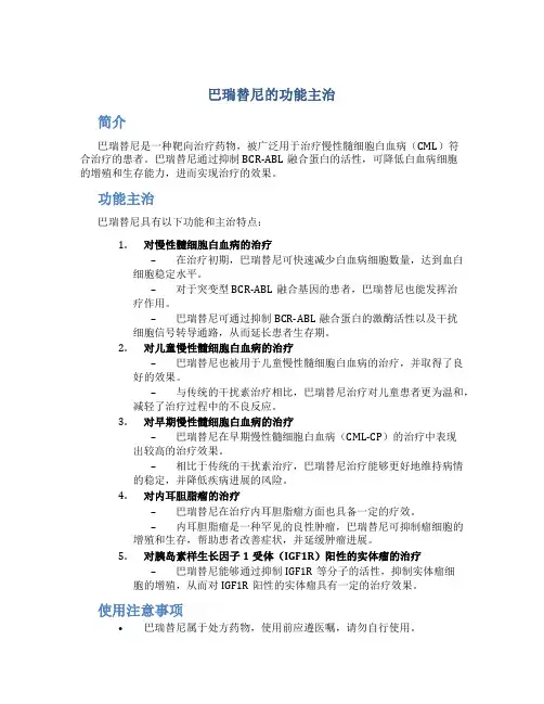 巴瑞替尼的功能主治