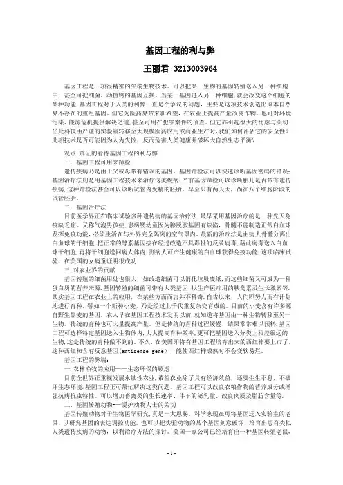 基因工程的利与弊