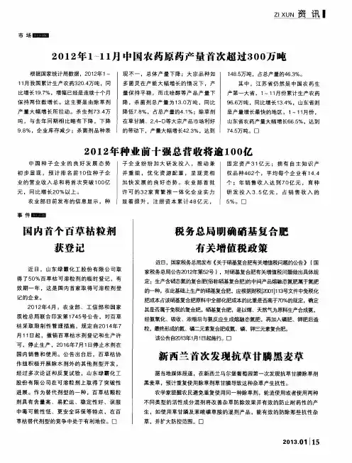 国内首个百草枯粒剂获登记