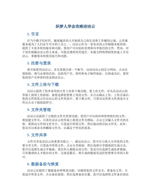 织梦人学会攻略洁洁云