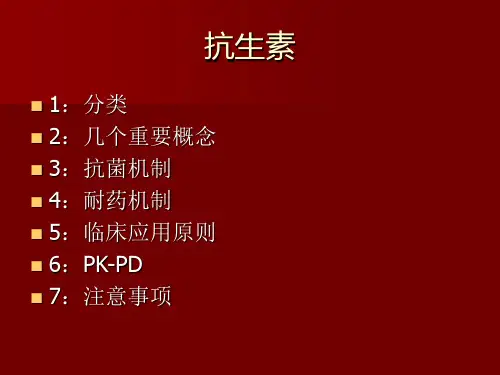 临床常用药理学知识学习-精选文档