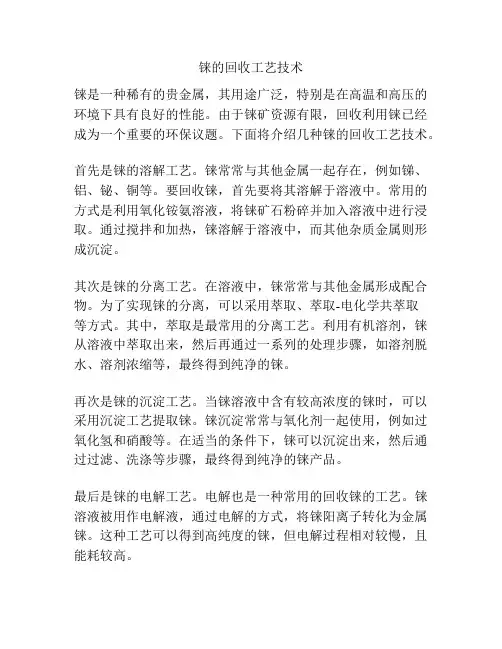 铼的回收工艺技术